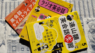 NHKゴガク語学ラジオ。講座の選び方をテキストを見ながら考える | eikaiwani.jp | エーカイわに