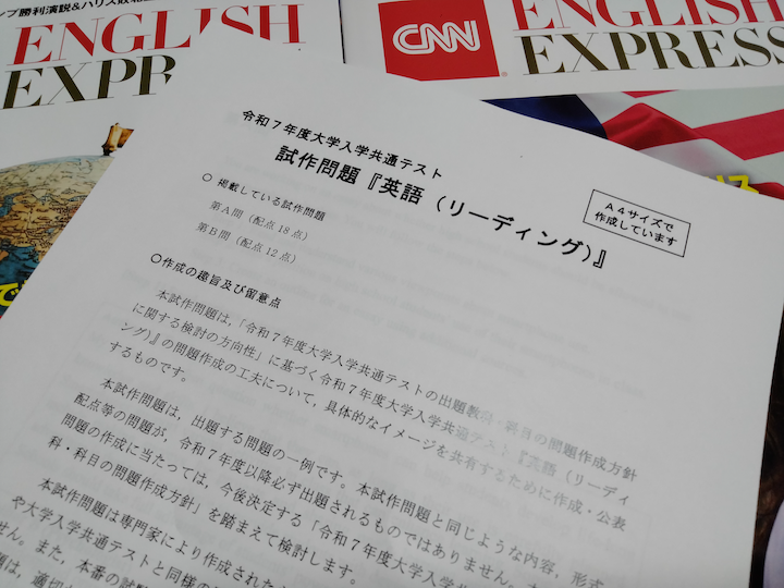 令和7年度共通テスト：試作問題『英語』を解いてみたので個人的